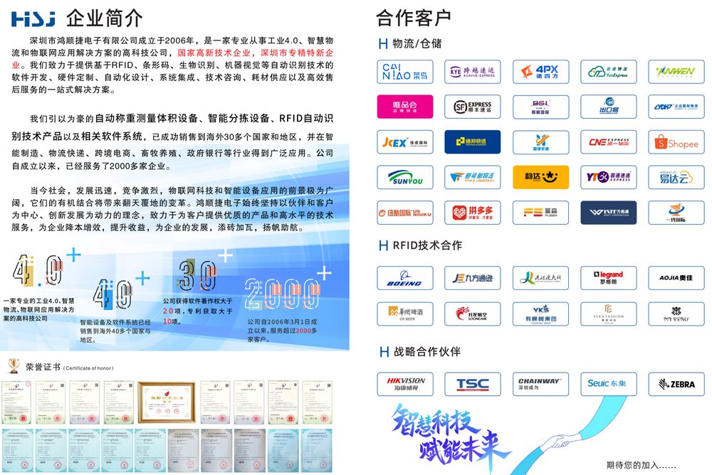 鸿顺捷速测通.jpg