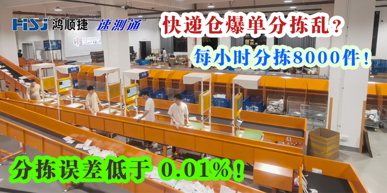 大促爆单分拣堵线、时效延误丢客户怎么办？