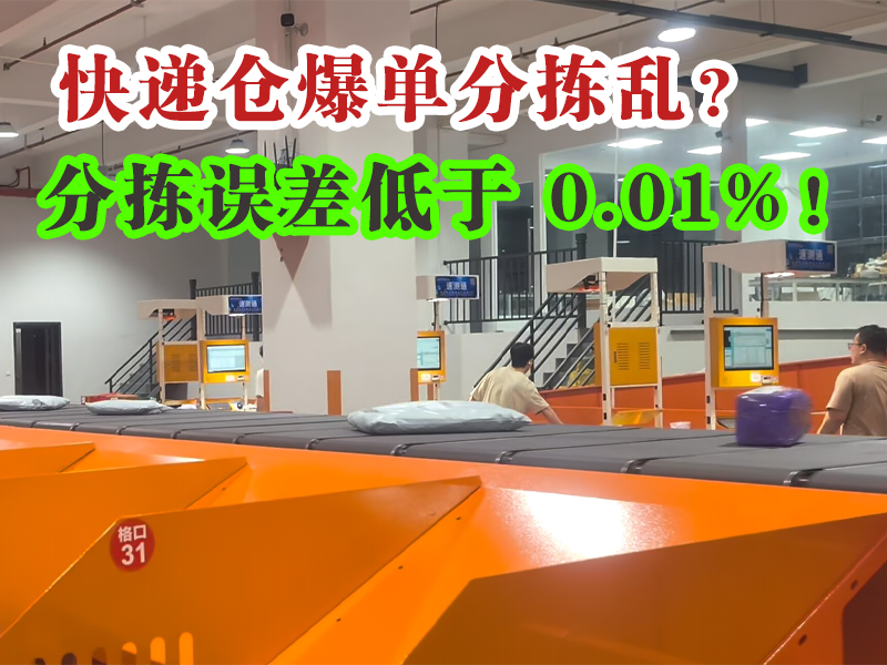 直线窄带分拣机.jpg