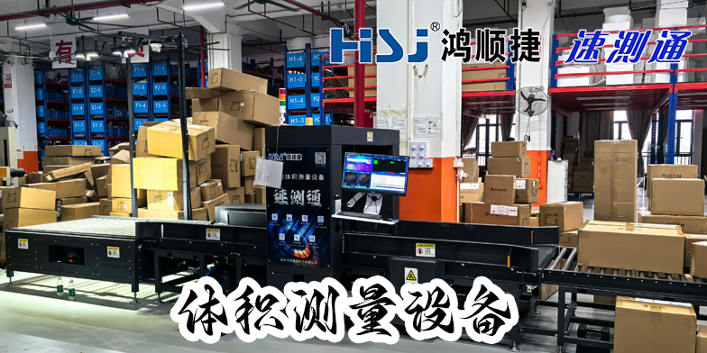 包裹体积测量设备.png