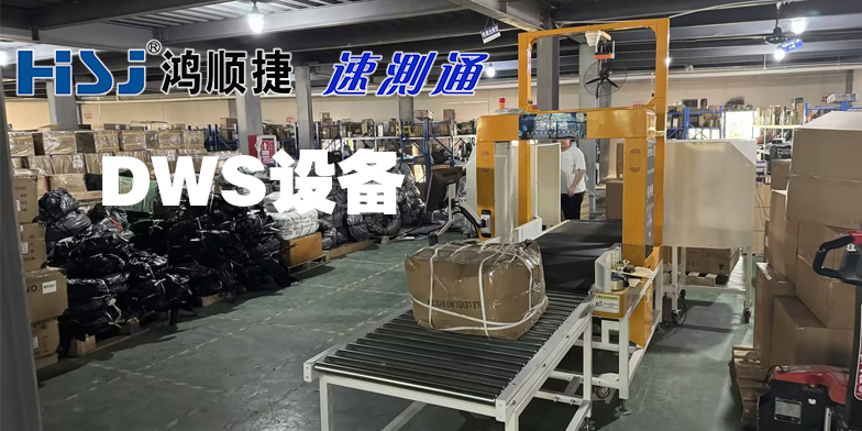 仓库人工量方扫码频频出错，高额运费损耗怎么破？DWS 设备给出自动化解决方案